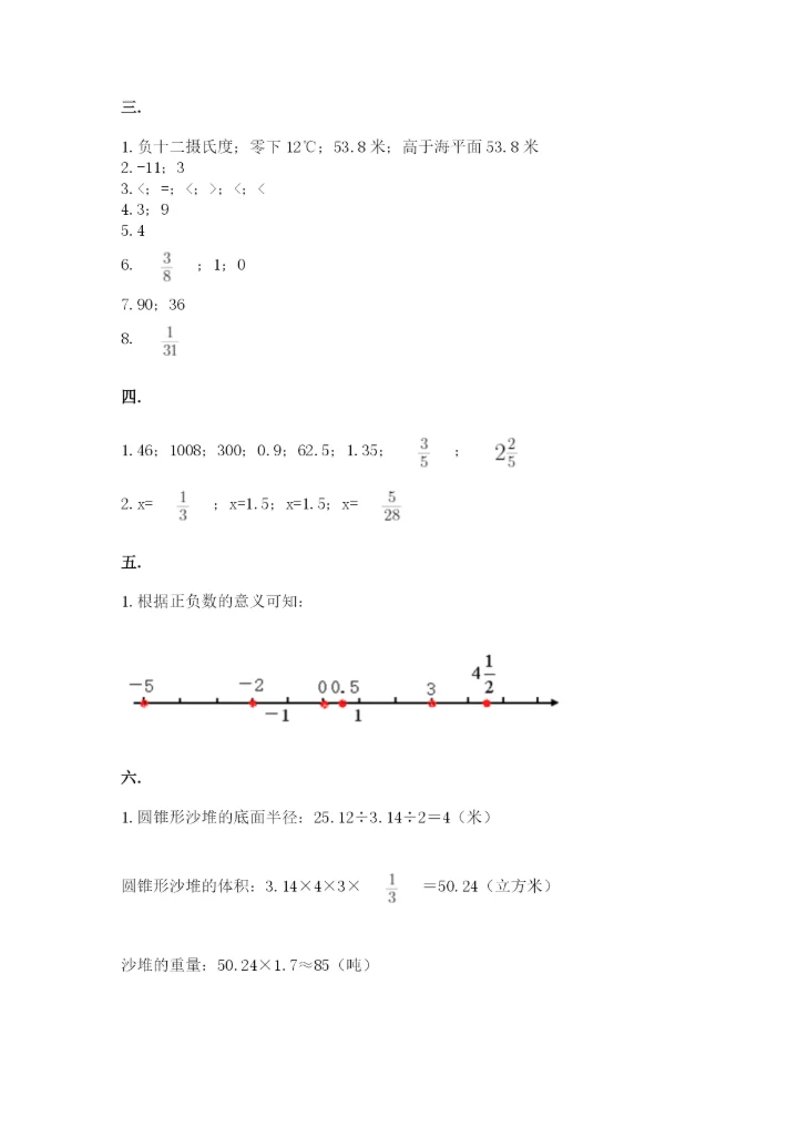 苏教版数学小升初模拟试卷精品（名校卷）.docx