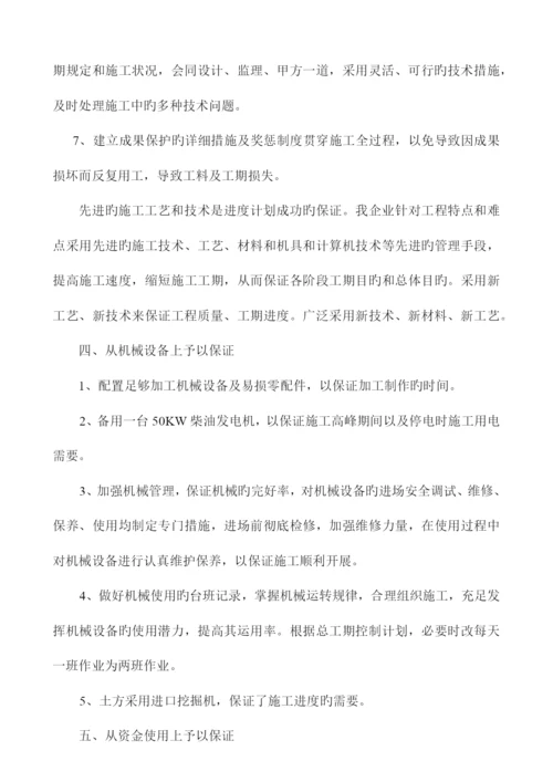 工期保证组织措施方案.docx