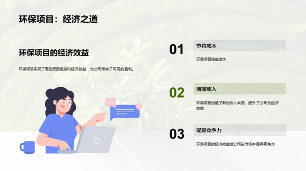 绿色使命：环保路上的里程碑