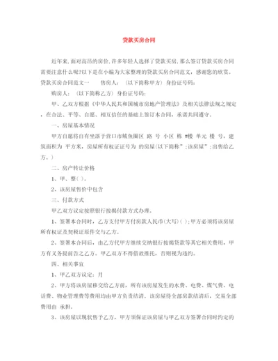 2023年贷款买房合同.docx
