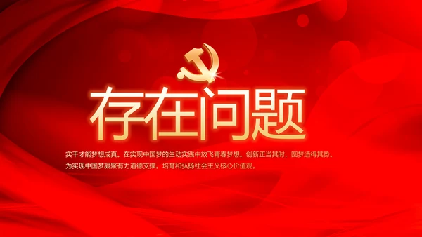 红色党支部党政党员干部大会工作总结动态PPT