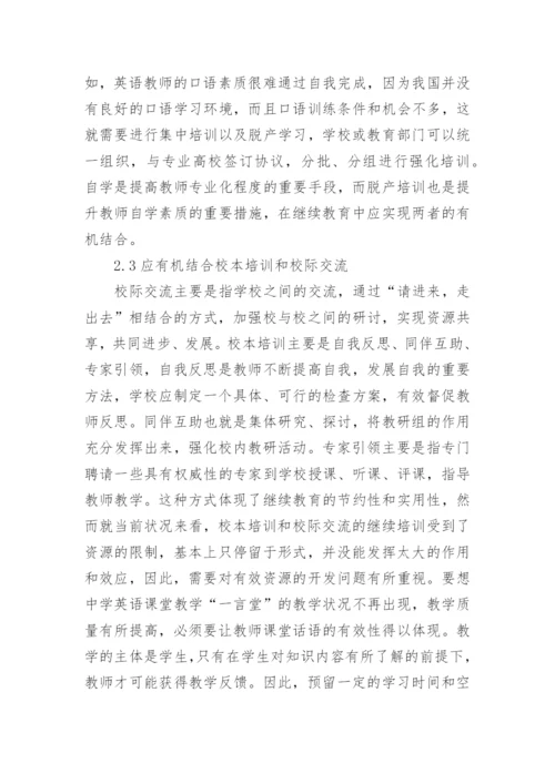 高中教师教育论文.docx