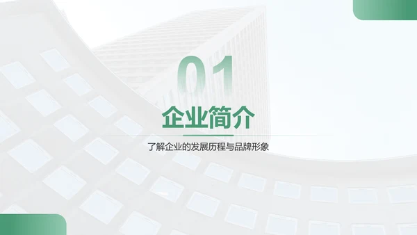 绿色商务风企业核心竞争力与市场定位展示PPT模板
