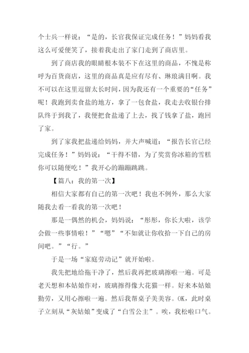 我的第一次作文300字.docx