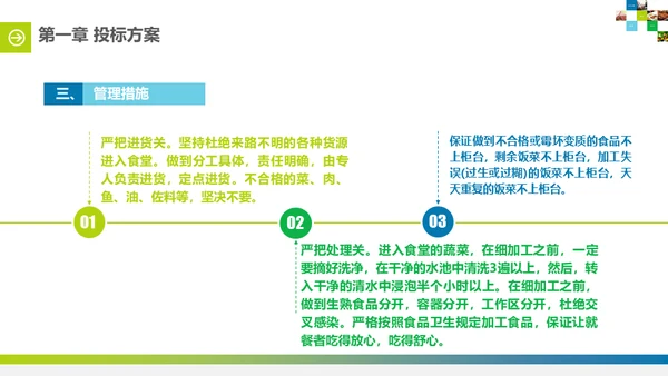食堂投标计划书通用PPT