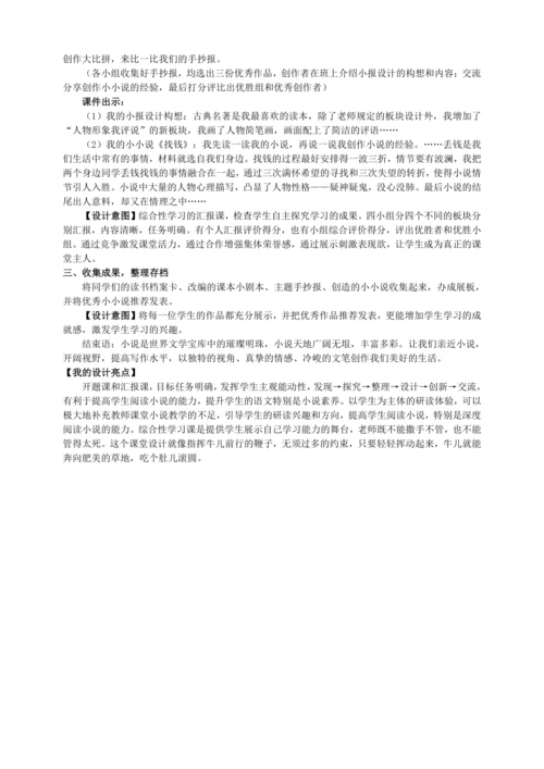 4单元综合性学习 走进小说天地【统编九上语文最新教案含说课】