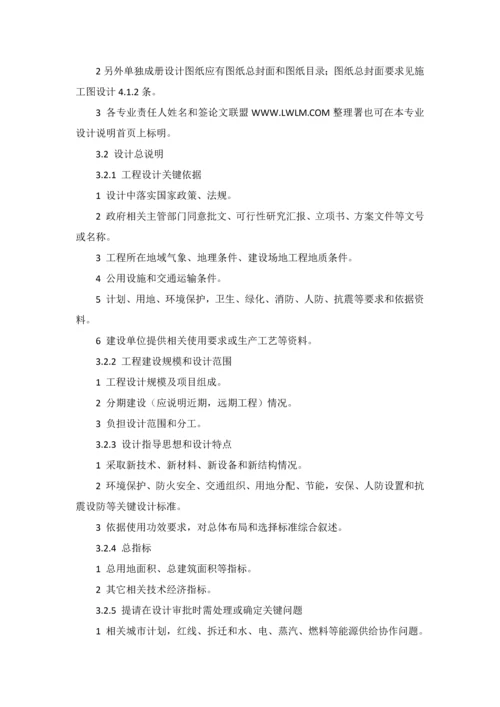 专业方案设计初步综合设计综合标准施工图设计要求.docx