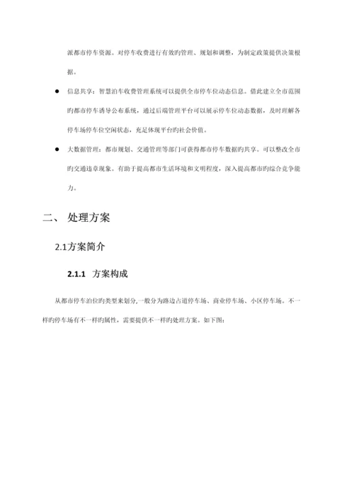 城市智慧泊车整体解决方案.docx