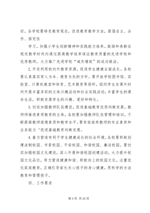 规范办学行为方案 (3).docx