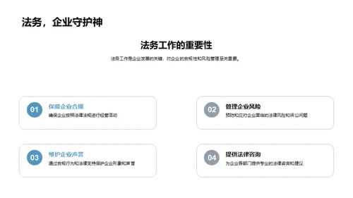 法务力量：构建企业文化