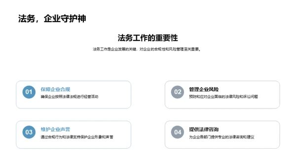 法务力量：构建企业文化