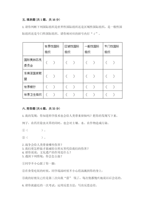 部编版道德与法治六年级下册期末测试卷含完整答案【考点梳理】.docx