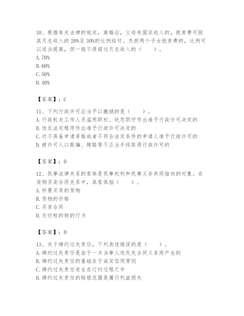 土地登记代理人之土地登记相关法律知识题库带答案（预热题）.docx
