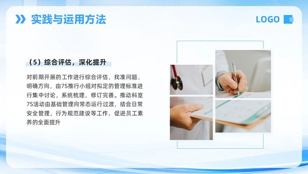 蓝色简约7S病房成果汇报PPT模板宣传PPT动态PPT管理