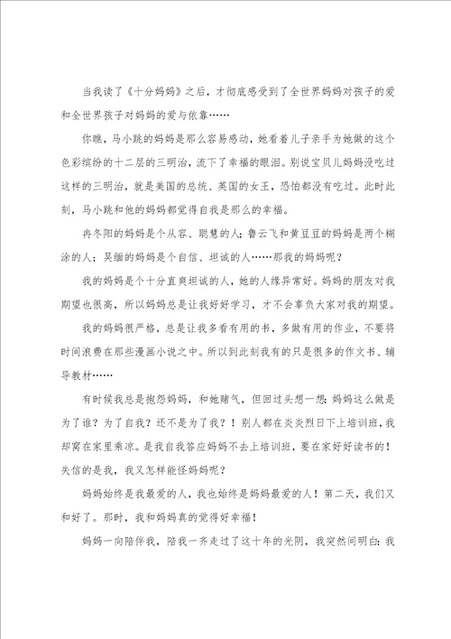 幸福的我作文