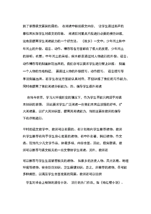 怎样有效提高小学生写作能力