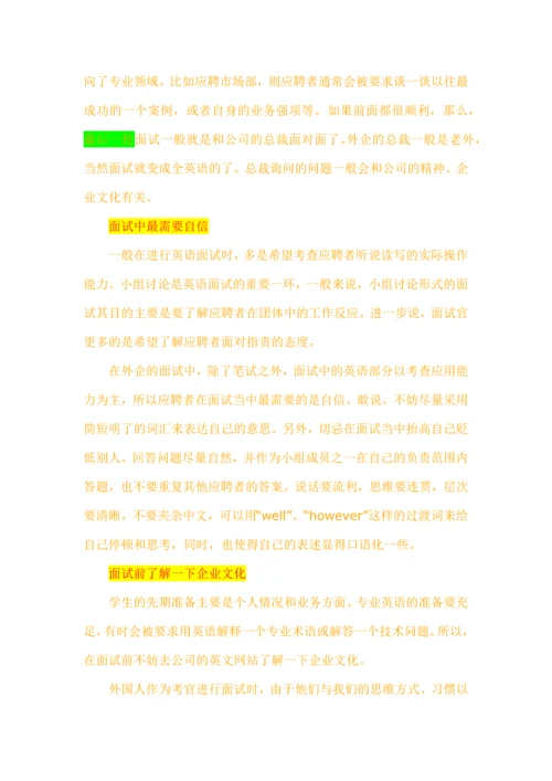 2023年面试时如何自我推销.docx