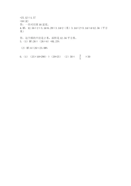 六年级数学上册期末考试卷附完整答案【全优】.docx