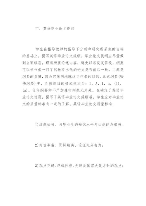 英语毕业论文开题报告及答辩准备.docx