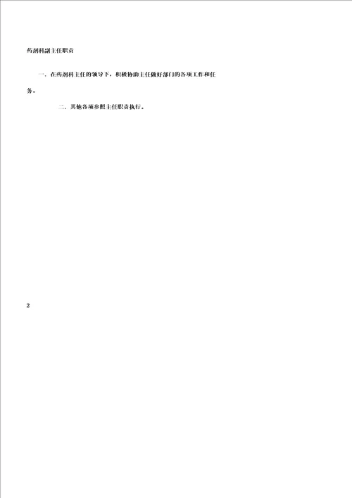 药剂科岗位职责全