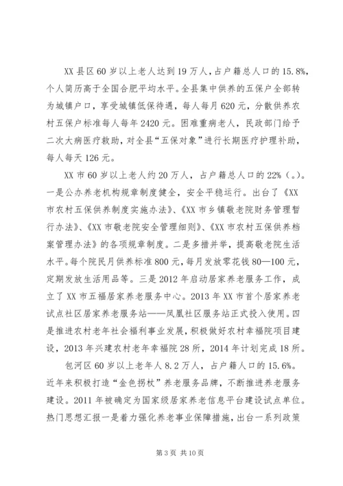 健立健全农村社会养老保障体系促进和谐乡村发展 (2).docx