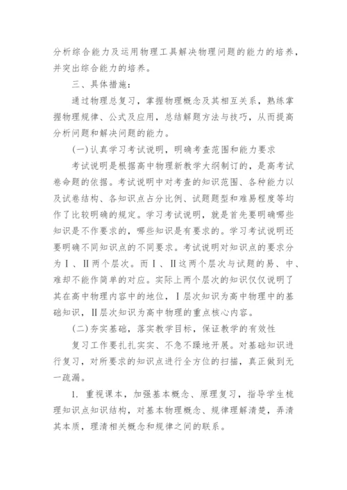 高三物理第一轮复习计划指导.docx