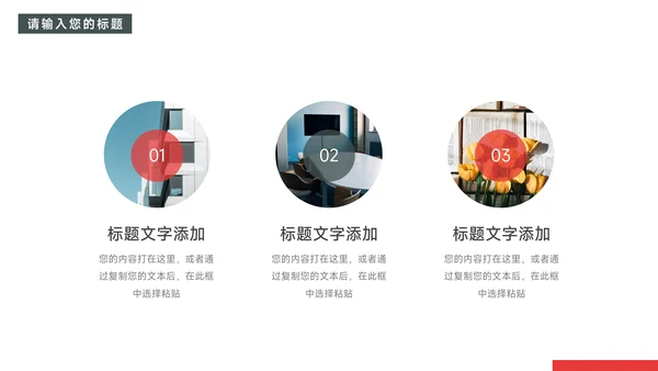 红色图文杂志风商业项目计划书PPT模板