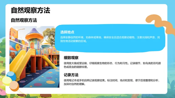 蓝色卡通风研学旅行PPT