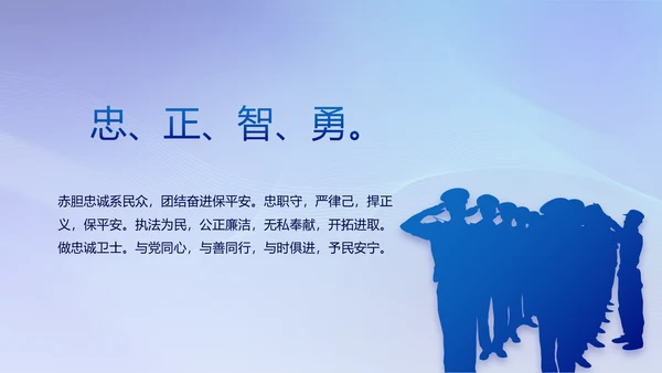 蓝色大气民警年终工作总结动态PPT