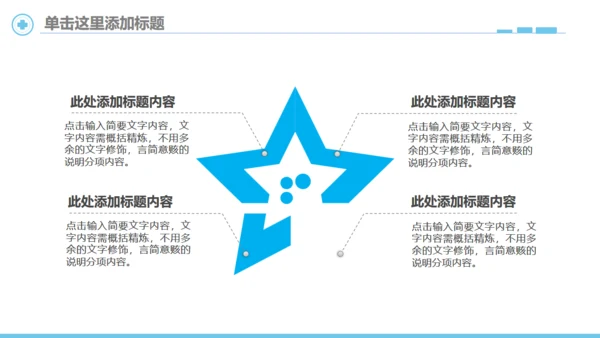 简笔心率医疗健康机构宣传通用PPT模板