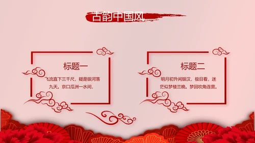 红色喜庆中国传统婚礼文化动态PPT模板