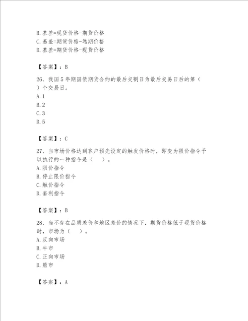 2023期货从业资格期货基础知识题库400道重点