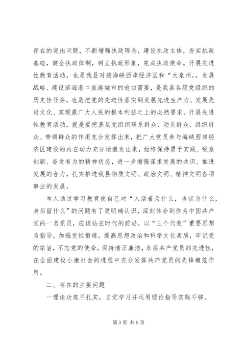 县地税局副局长民主生活会发言提纲 (9).docx