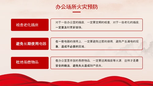 红色消防安全企业员工防火培训PPT