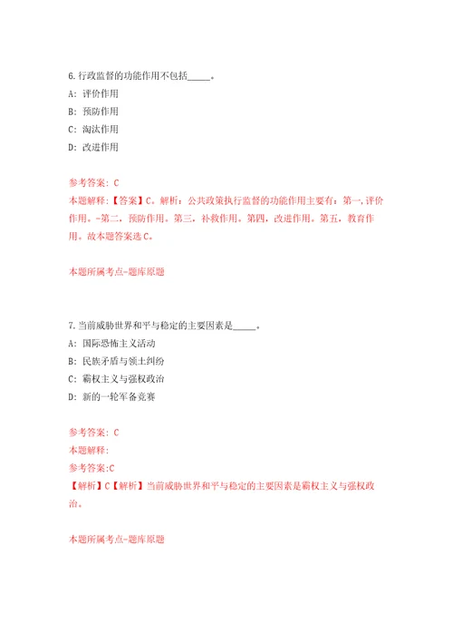 2022广西柳州市柳南区公开招聘高校毕业生175人第一批次自主公开招聘强化卷第4次