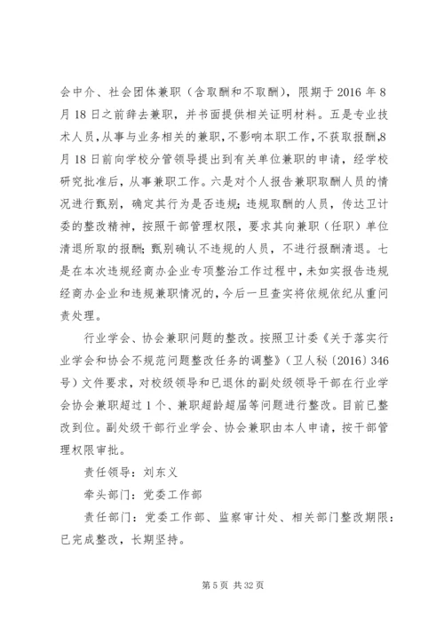 党的领导与思想政治建设方面问题.docx