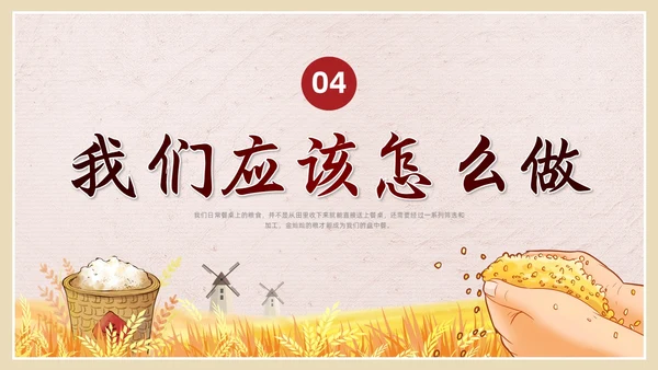彩色简约插画节约粮食主题班会PPT课件世界粮食日
