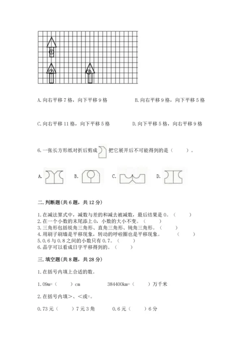 小学四年级下册数学期末测试卷及完整答案【全优】.docx