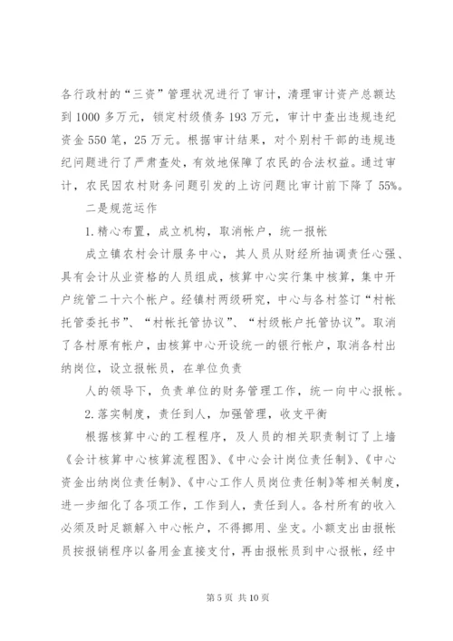 乡镇三资管理工作汇报 (2).docx