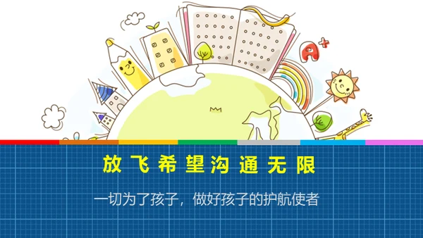 小学生家长会通用PPT模版