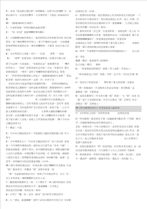 四年级语文上册每课重点整理