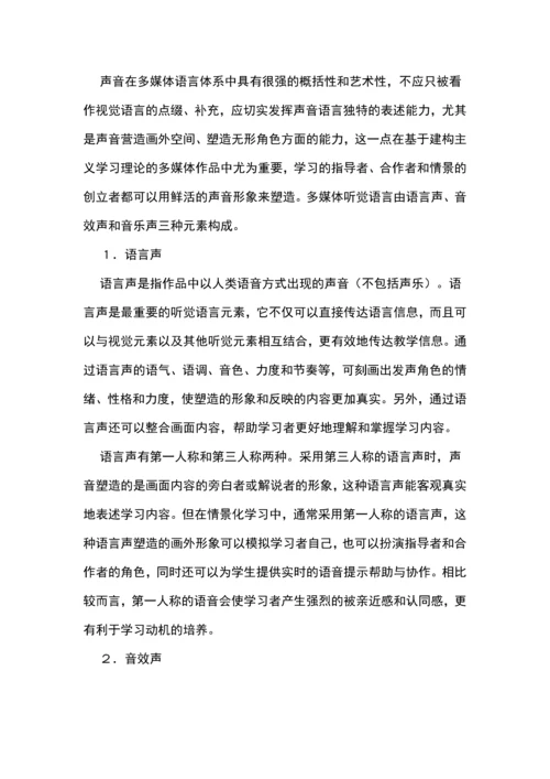 汉语媒体语言特点研究本科毕业设计.docx