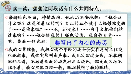 统编版语文六年级上册 第四单元  语文园地四（课件）