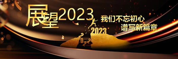 2023赢战兔年年会盛典颁奖典礼ppt