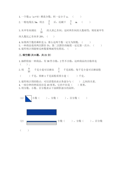 六年级数学上册期末考试卷及参考答案（典型题）.docx