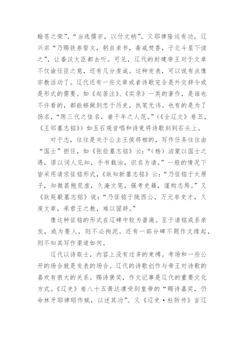 辽代文学的写作与流传论文.docx