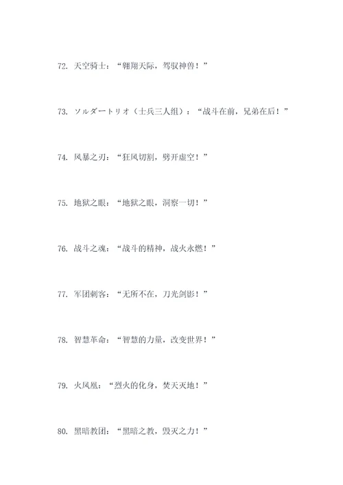 响亮的战队名字和口号