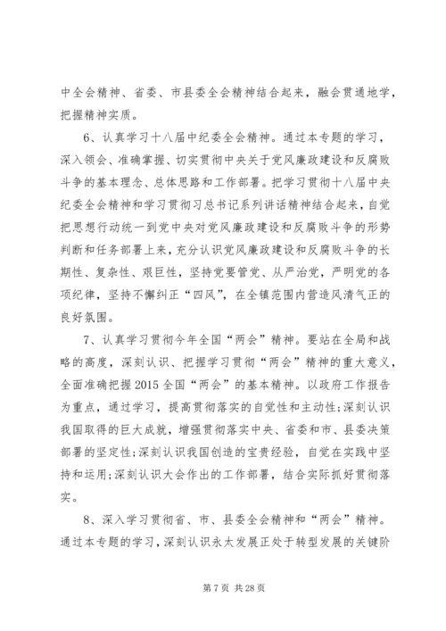 交通局党委中心组年度理论学习计划.docx