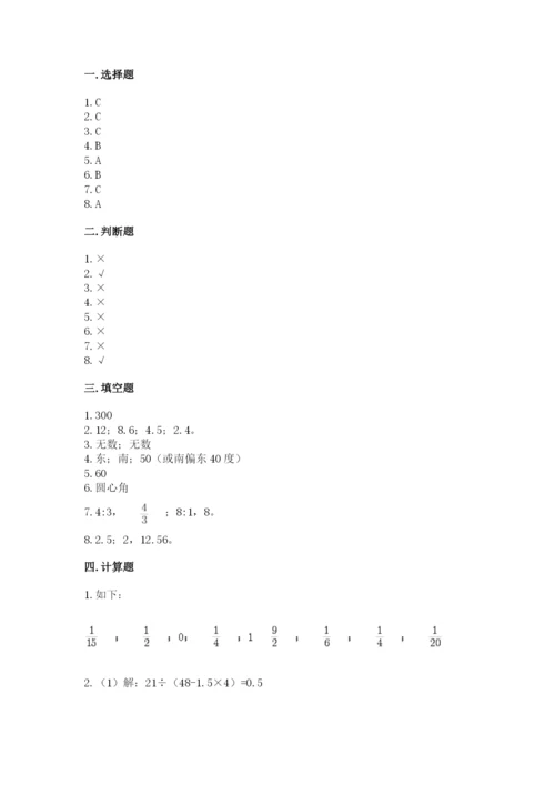 人教版六年级上册数学期末测试卷精品（考点梳理）.docx