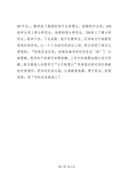 学习李保国先进事迹有感.docx